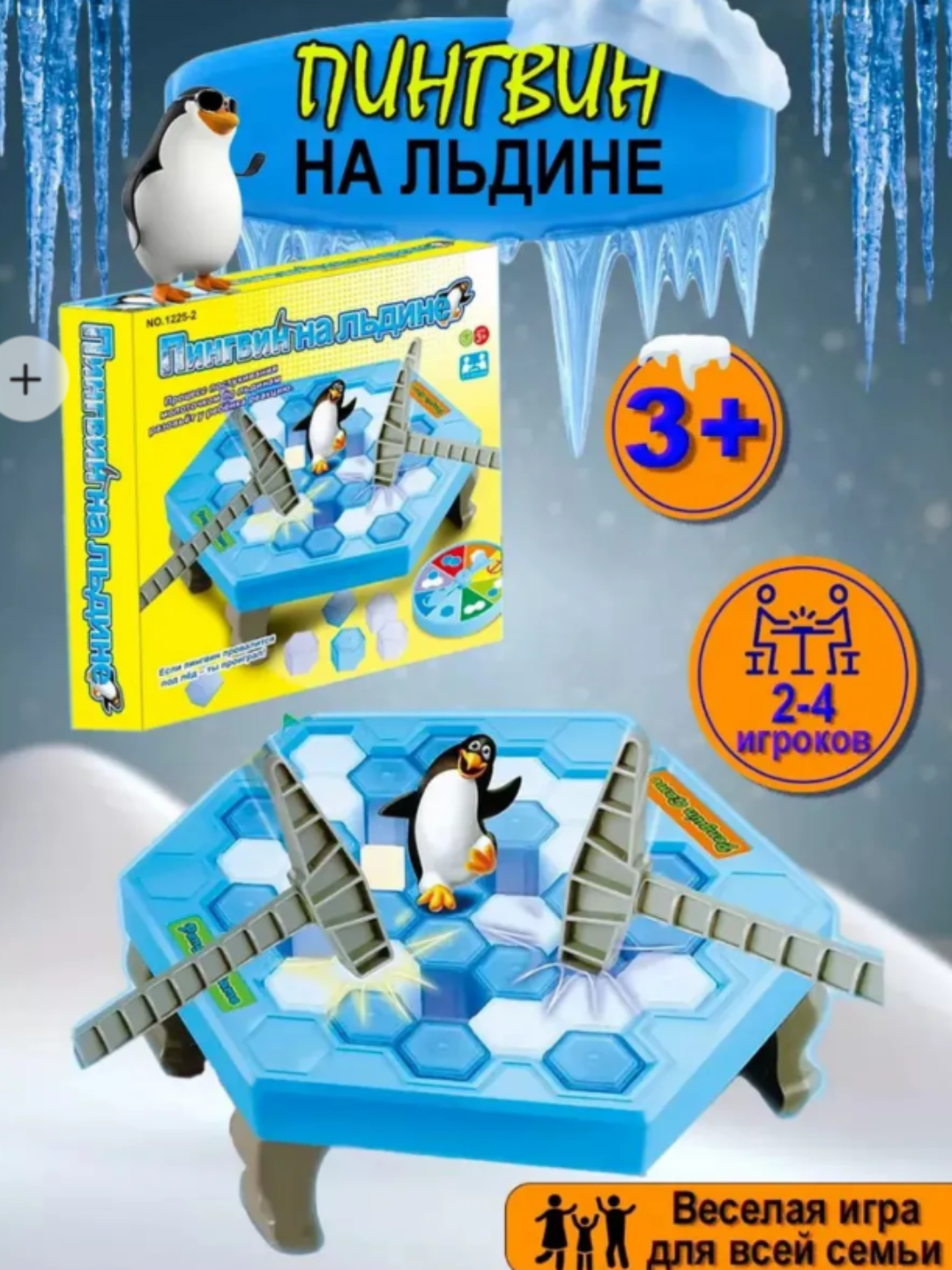 Настольные игры для детей, пингвины на льдине