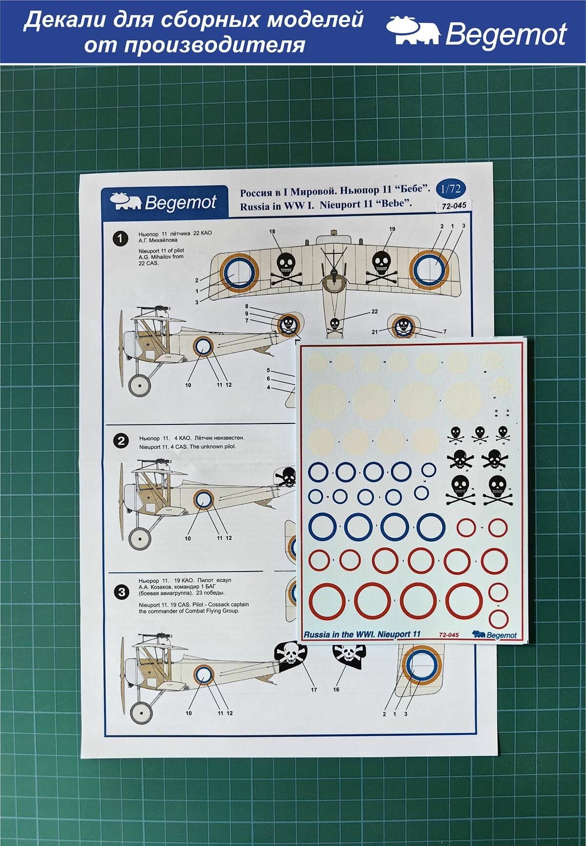 72-044 Деколь (Декаль) Моран Солнье тип Н. Россия в I мировой войне. 1/72 (BEGEMOT)