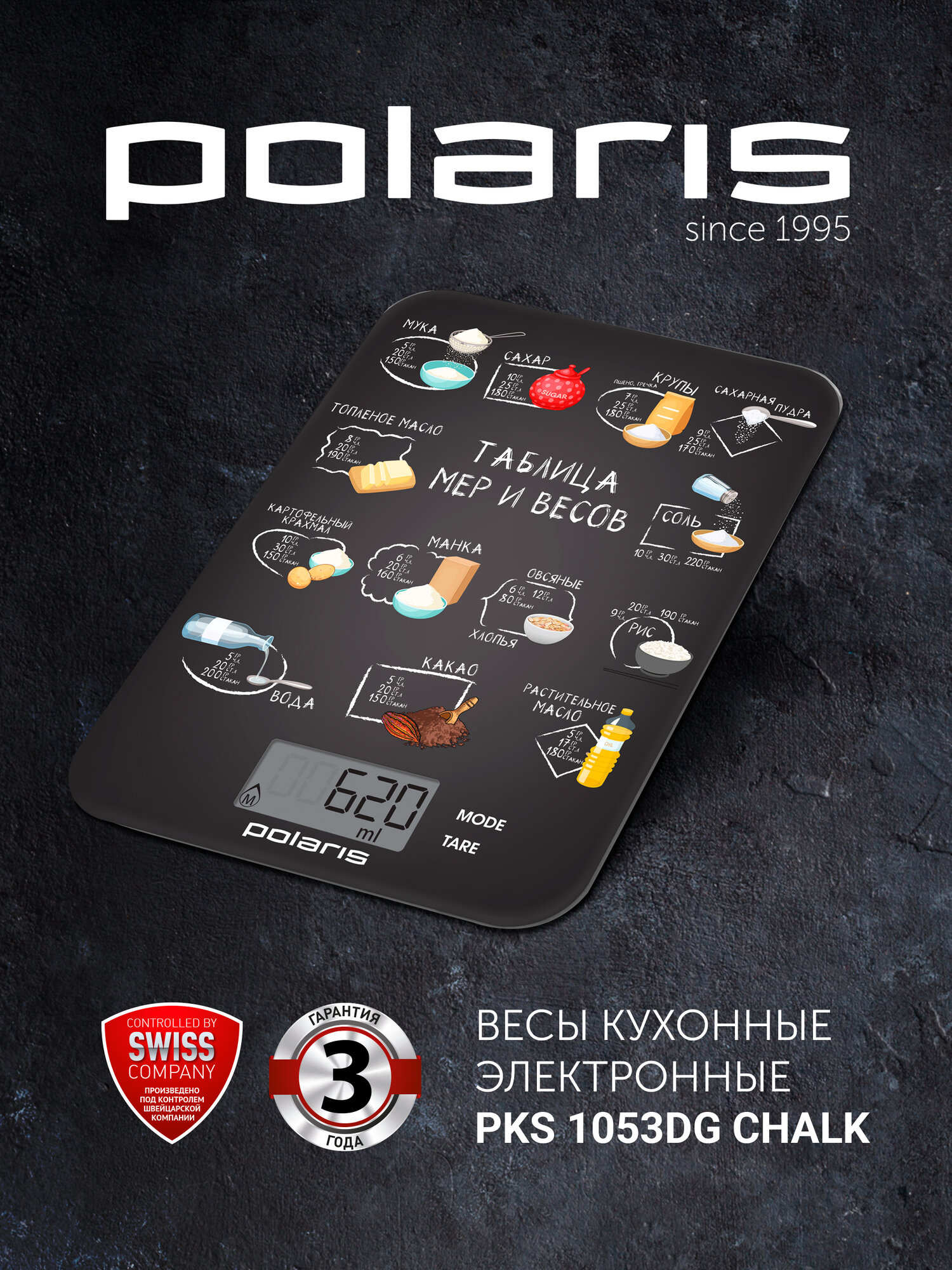 Весы кухонные электронные Polaris PKS 1053 DG Chalk с функцией «Тара», до 10 кг