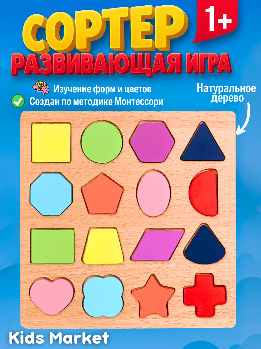 Сортер детский деревянный, головоломка, мозаика, танграм, 3D фигуры