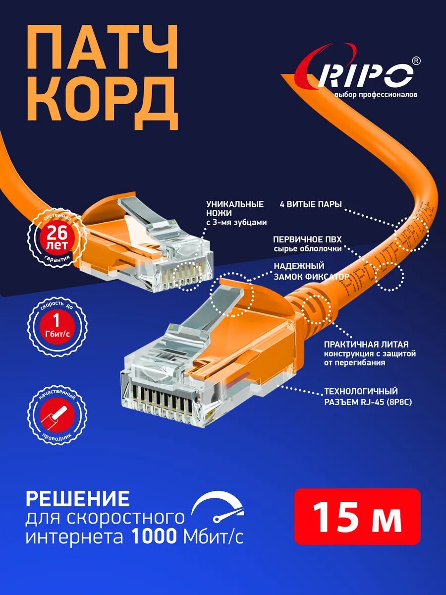 Патч корд 15 м, негорючий Rj45 кат.5е UTP LAN — фото 1