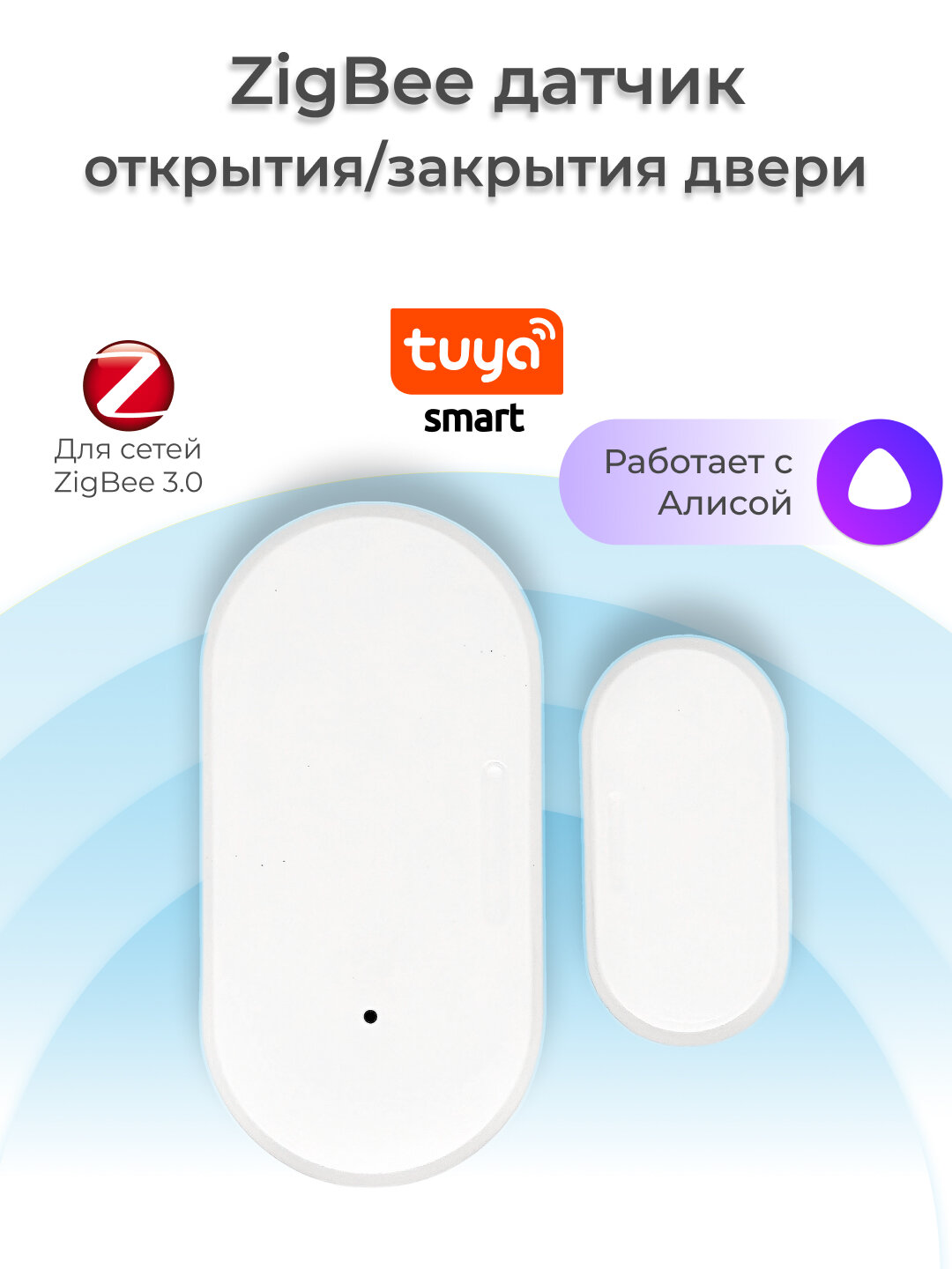 Датчик открытия Tuya Door Magnetic Sensor ZigBee 3.0 питание CR2032 белый