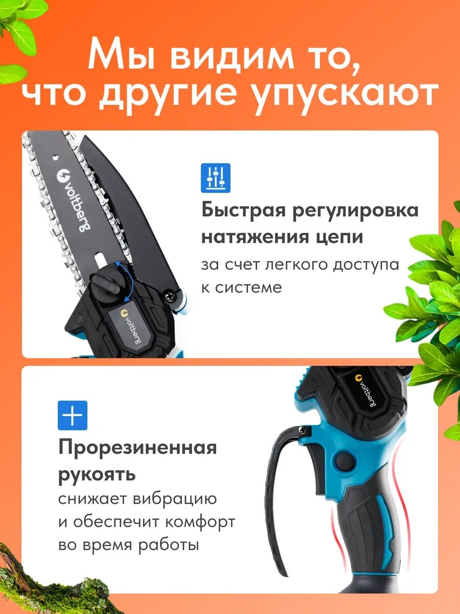 Пила аккумуляторная VoltBerg 1000Вт, поперечный двигатель, синяя — фото 1