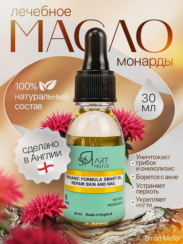 Изображение товара Органическое масло монарды Smart для ногтей и кутикулы