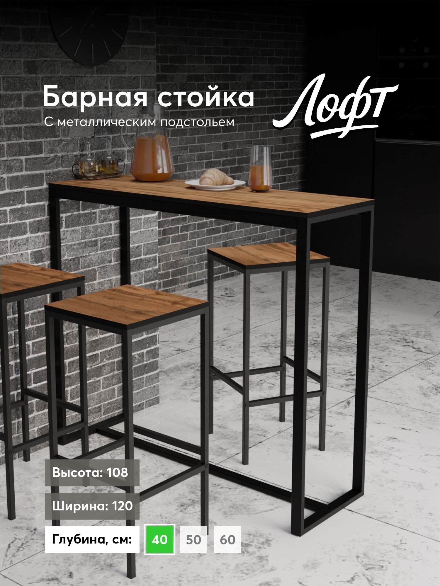 Барная стойка Лофт 120х40х108 Дуб Вотан