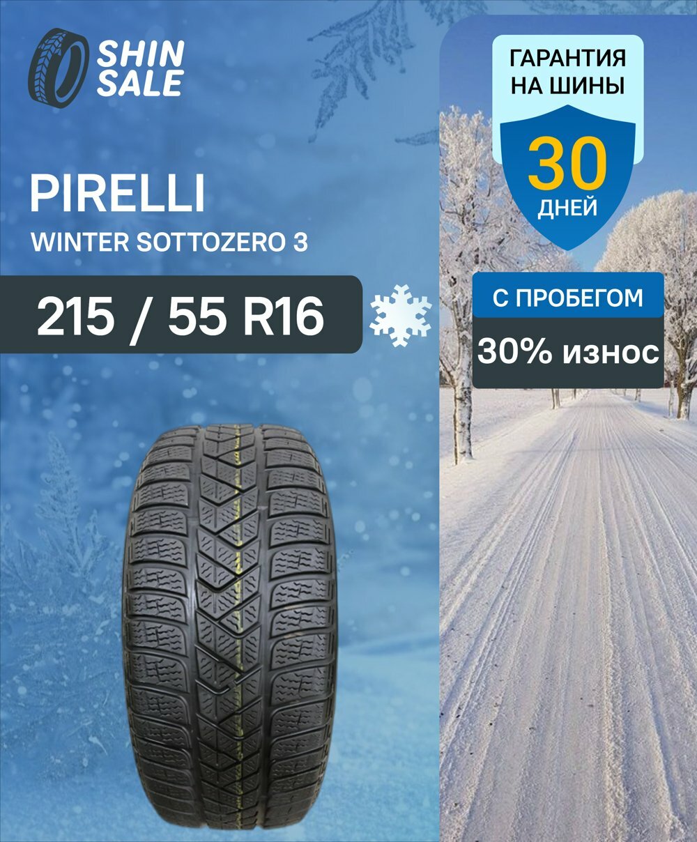 Зимние шины нешипованные Pirelli Winter Sottozero 3 215/55 R16 30.0% износ T0093509