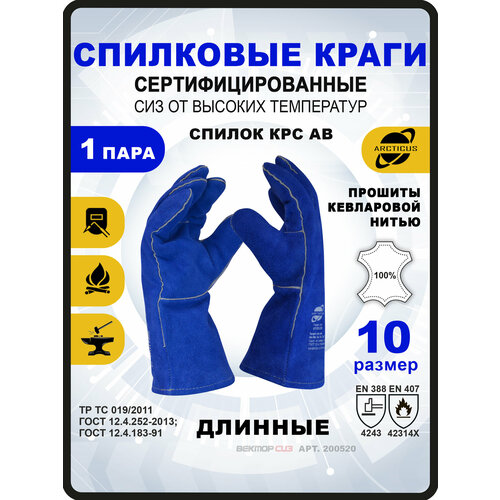 фото Краги сварщика arcticus 200520 прошитые кевларовой нитью, размер 10