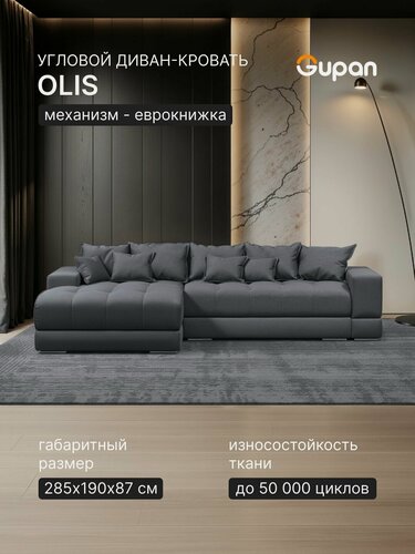 Изображение товара Диван угловой раскладной Gupan Олис / Olis Велюр Амиго Темно-Серый