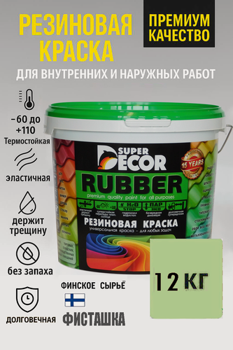 Изображение товара Резиновая краска Super Decor Rubber Фисташка №20 12кг