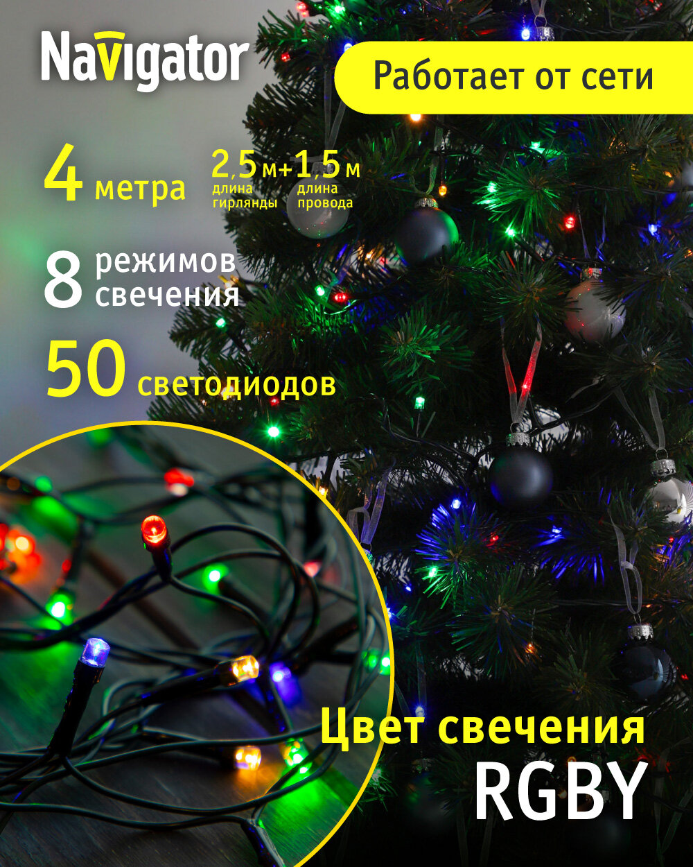Гирлянда-нить Navigator 61 792 4 м разноцветный свет IP20