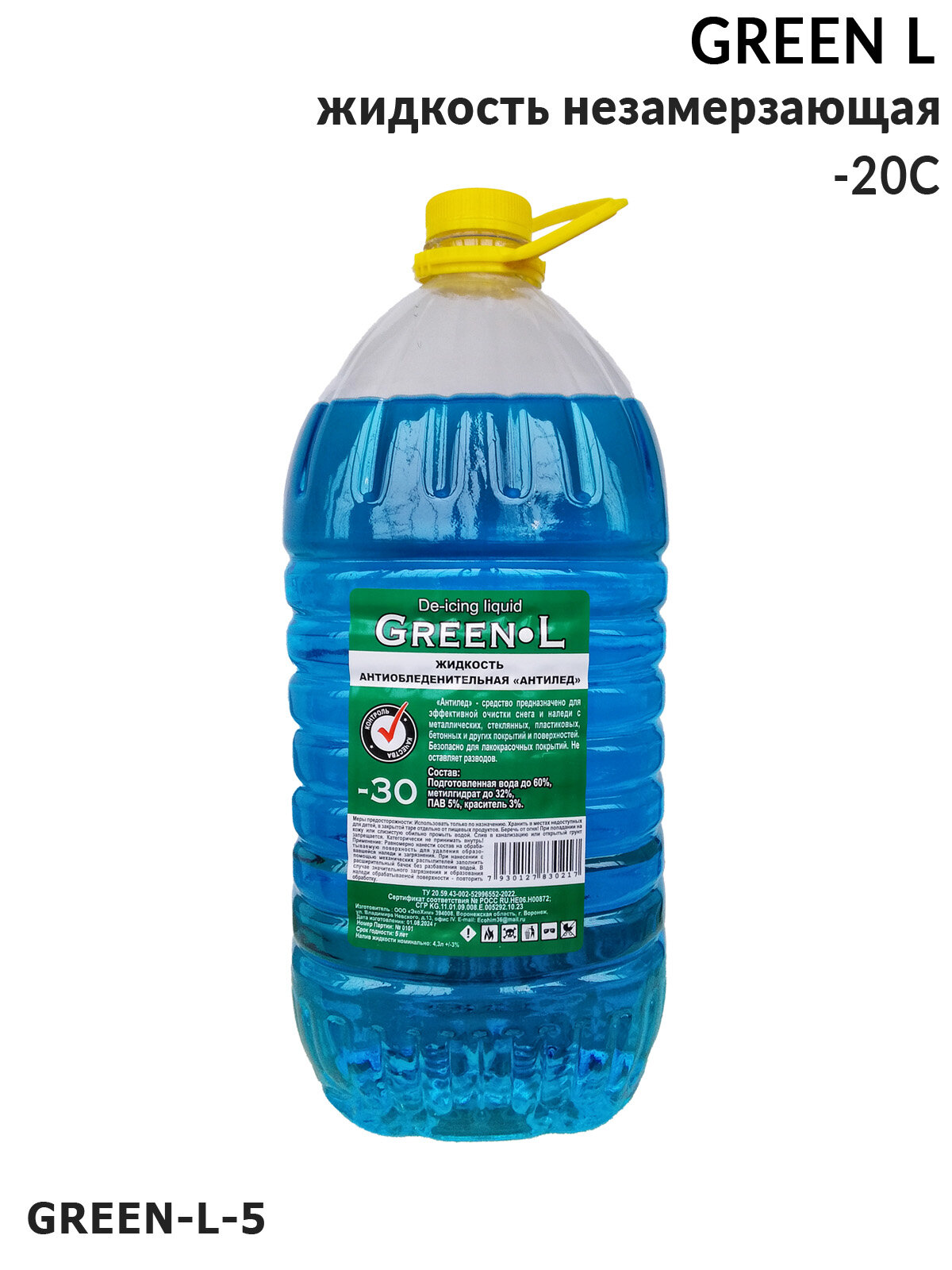 Жидкость незамерзающая до -20С желтая крышка GREEN L (43л)