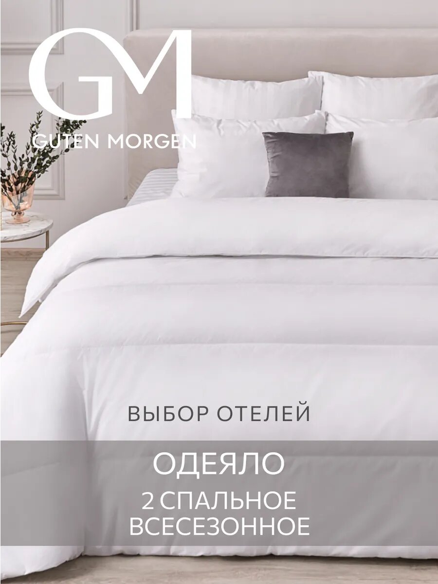 Одеяло 2 спальное всесезонное