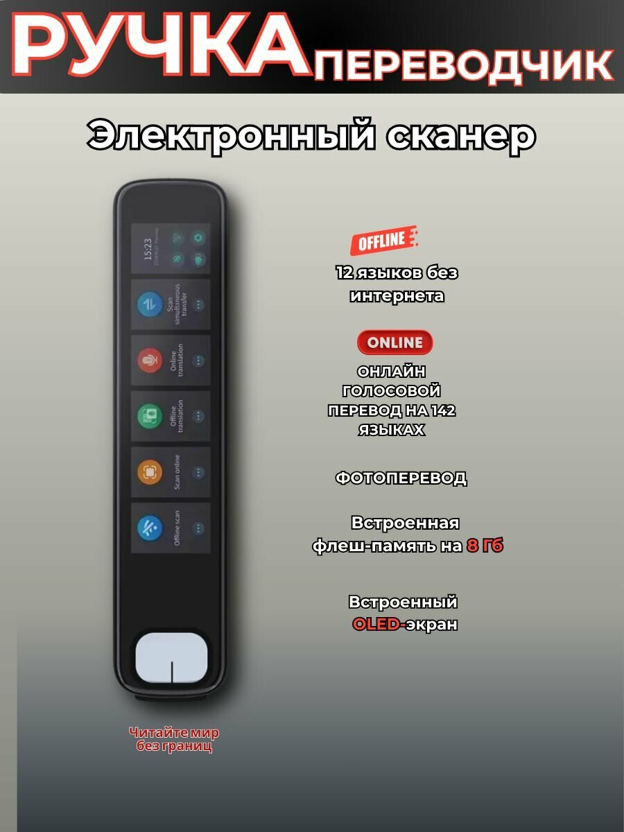 Ручка сканер/Ручка переводчик портативная/ Smart Scanner Translator Pen