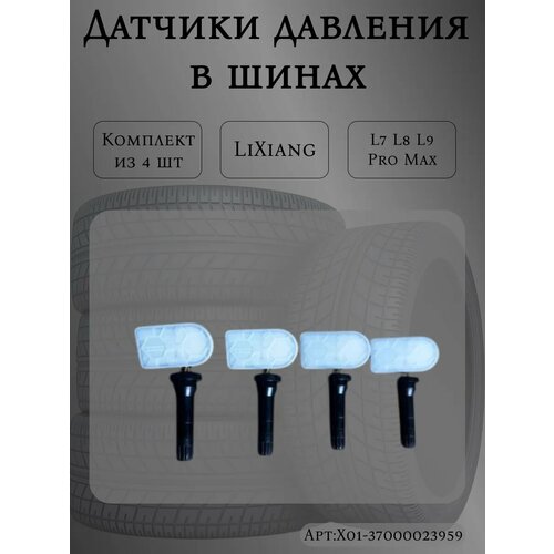Комплект датчиков давления шин для Lixiang L7 L8 L9 Pro Max Ultra 2023 2024 4 датчика 29440₽