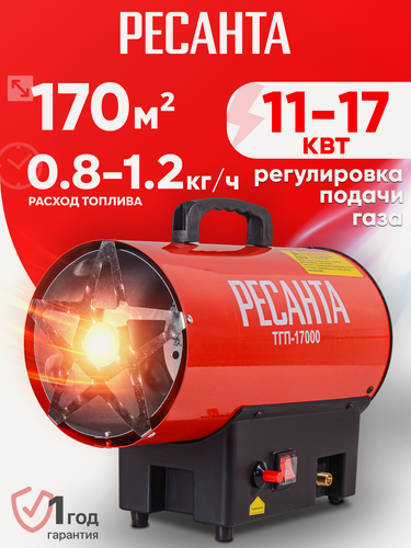 Изображение товара Тепловая пушка газовая Ресанта ТГП-17000, 450 м³/ч, пропан-бутан