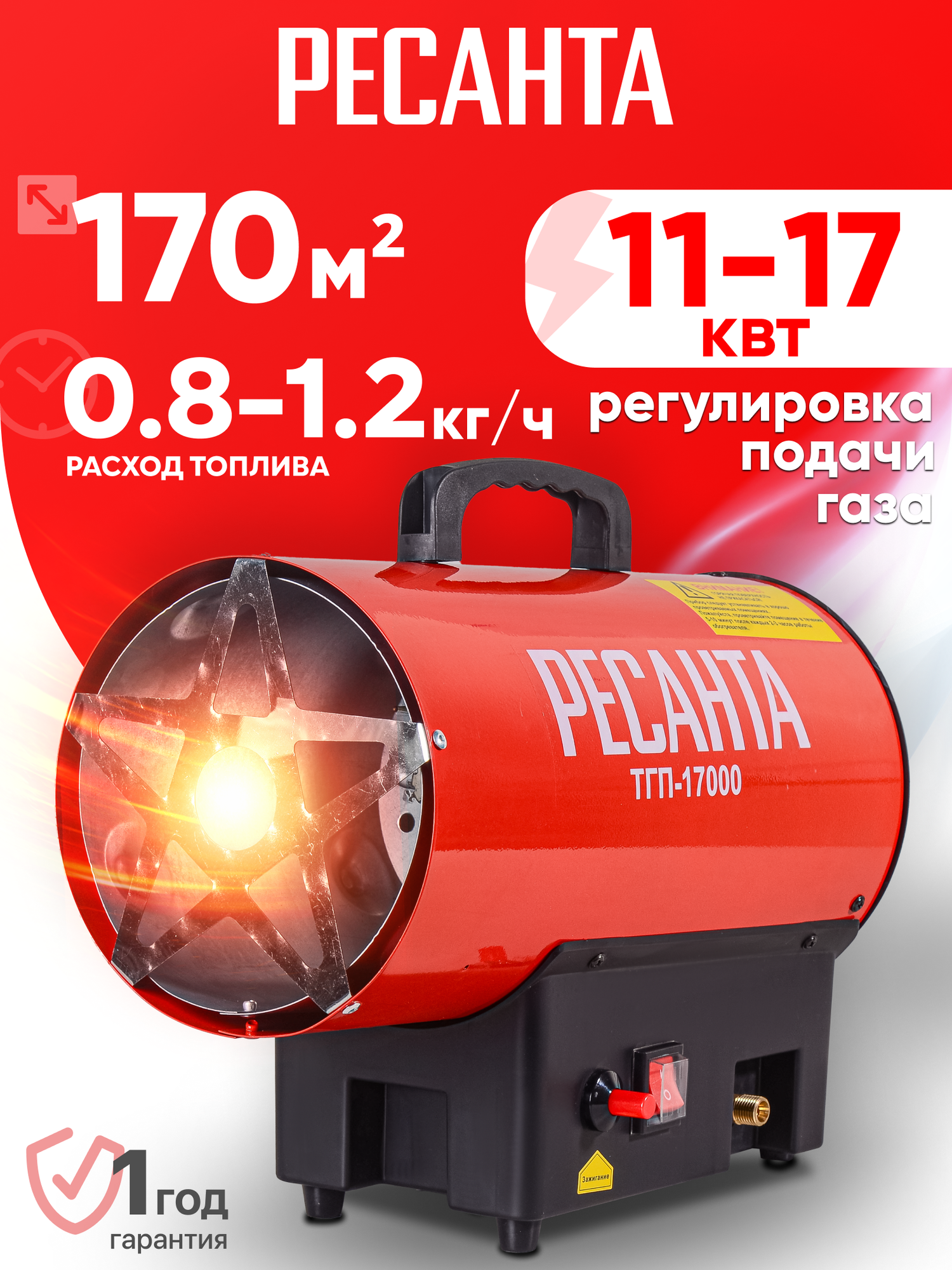 Тепловая пушка газовая Ресанта ТГП-17000 450 м³/ч пропан-бутан
