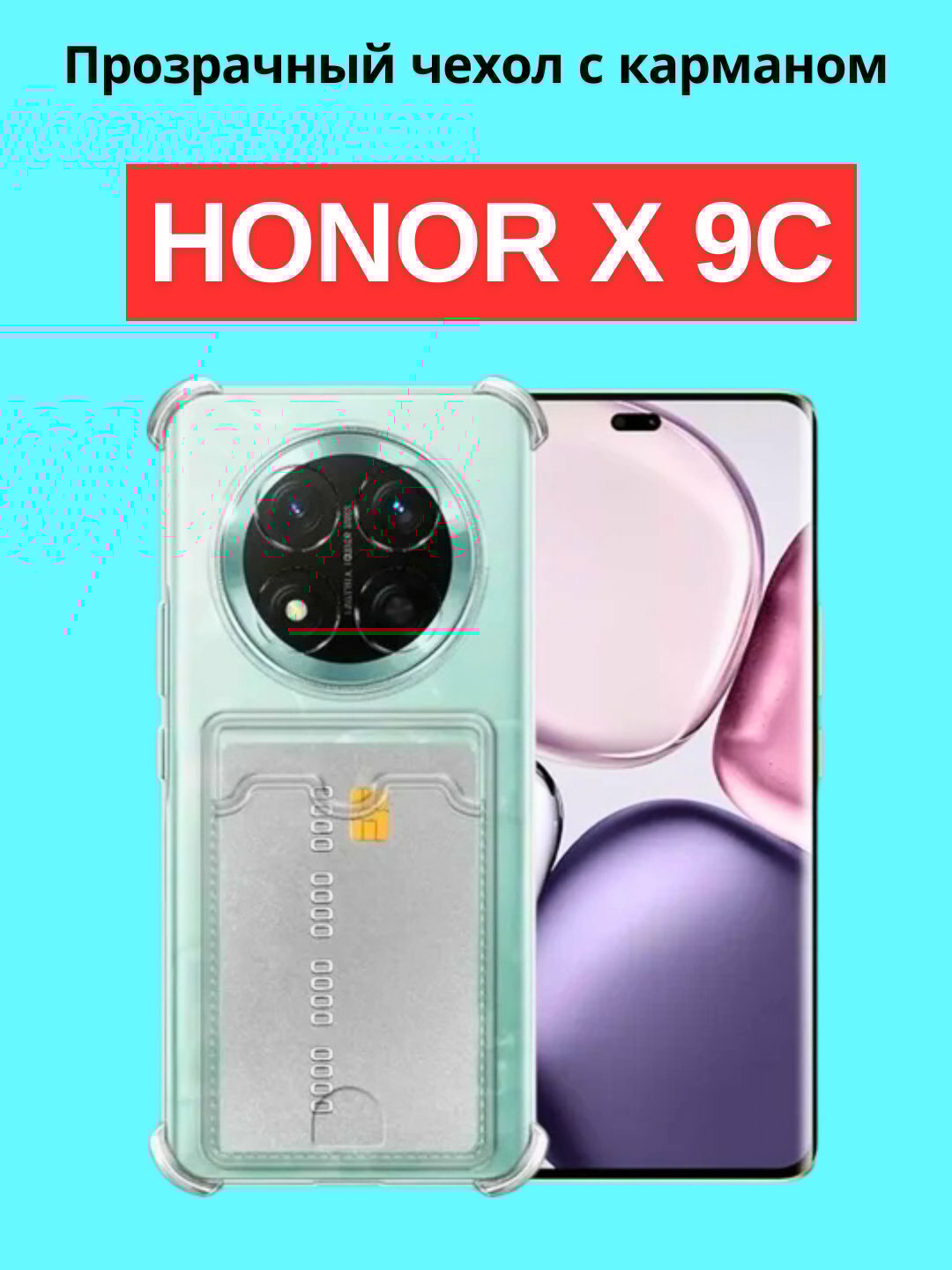 Чехол, для Honor X9C, с ярким принтом, разный свет, женский/мужской варианты