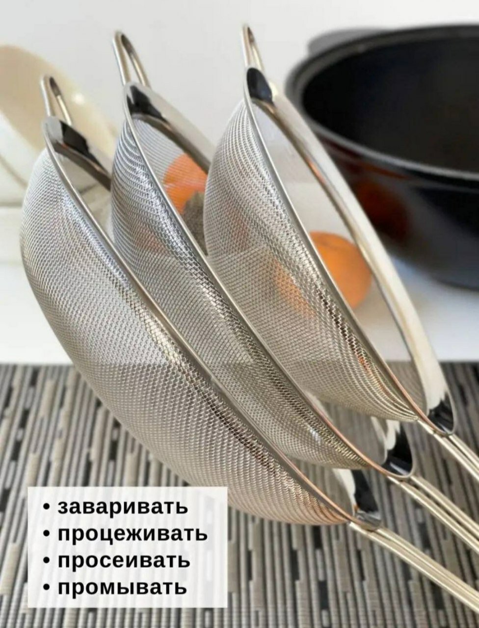 Стальное сито, с ручкой и ободком, разные размеры, с удобной ручкой.