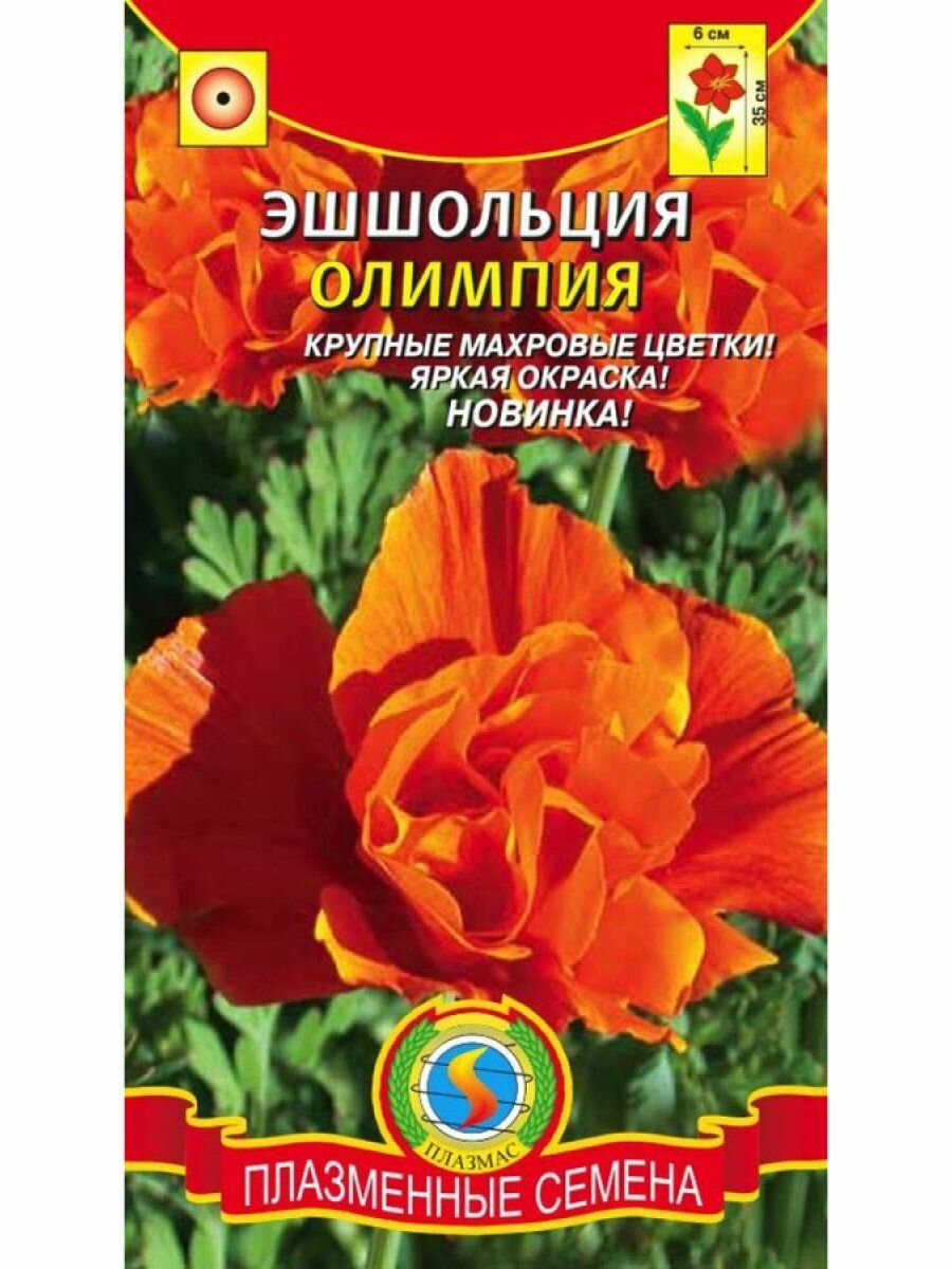 Эшшольция Олимпия 002 г Плазменные семена