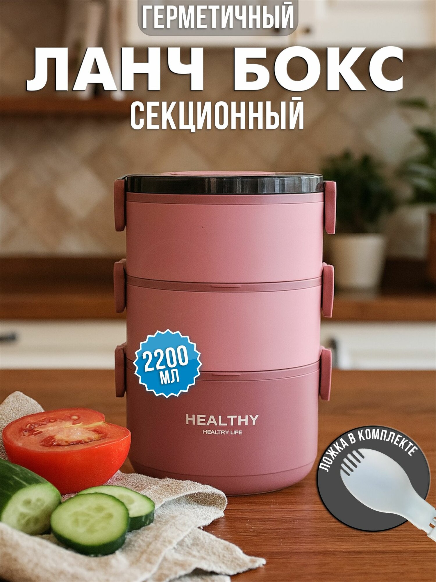 Герметичный ланч бокс для еды с 3 отделениями