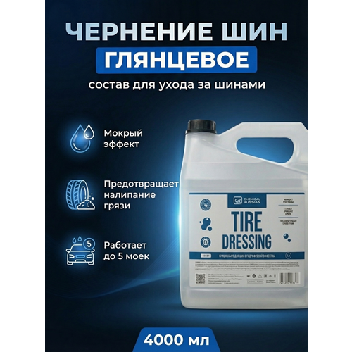 фото Tire dressing - кондиционер для резины и внешнего пластика, 4 л, chemical russian