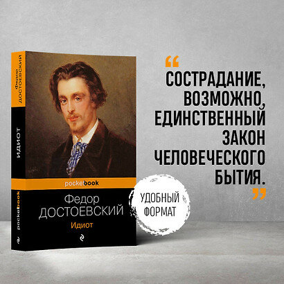 Идиот — фото 1