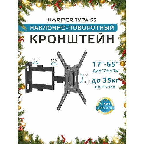 Наклонно-поворотный подвес (кронштейн) для телевизоров HARPER TVFW-65, черный