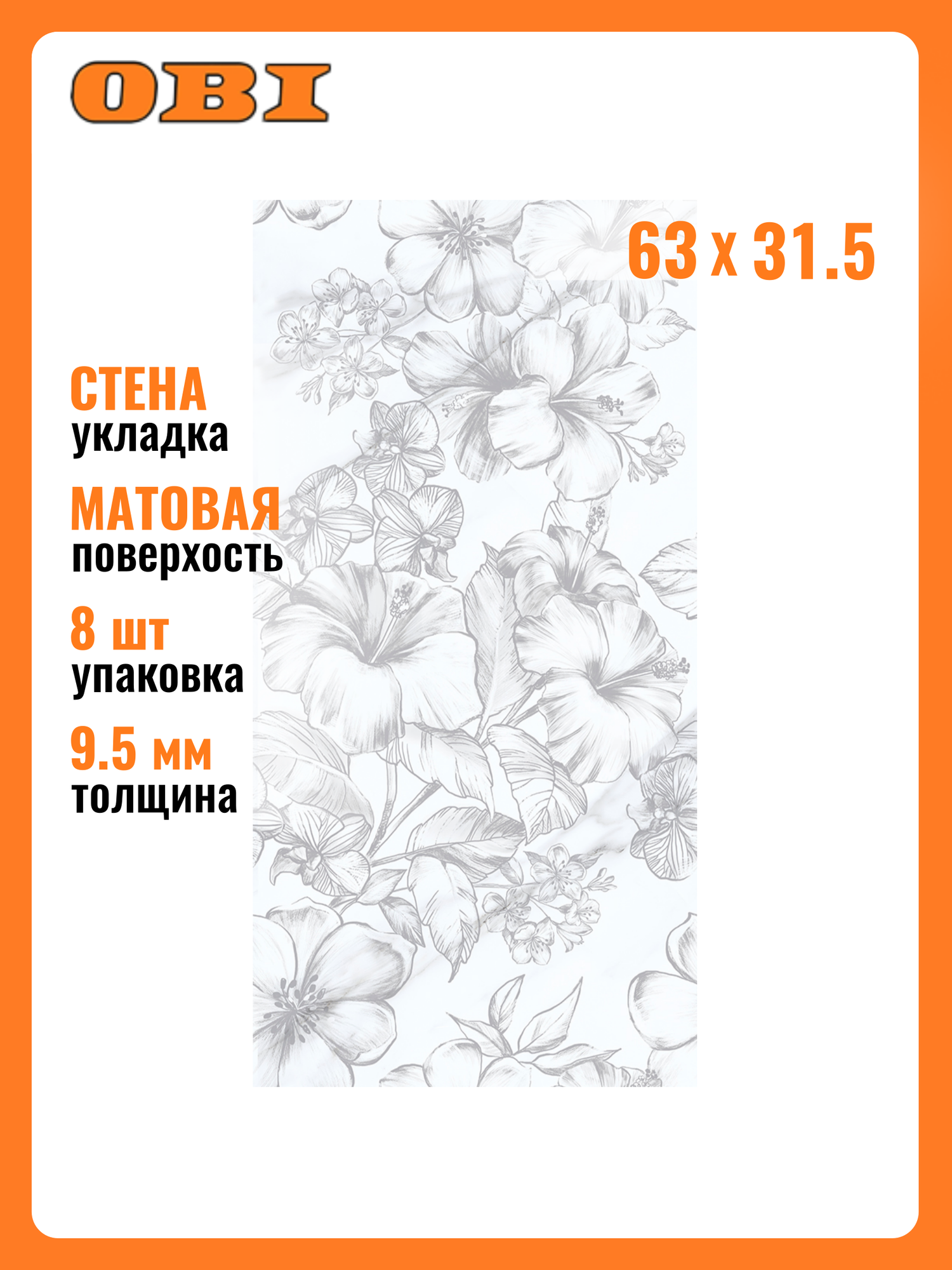Плитка настенная CARRARA FLOWERS 31 5Х63 см 1 59 кв  м