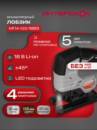Изображение товара Аккумуляторный лобзик "Интерскол" АПИ 18В 939.0.0.70, без аккумулятора и зарядного устройства