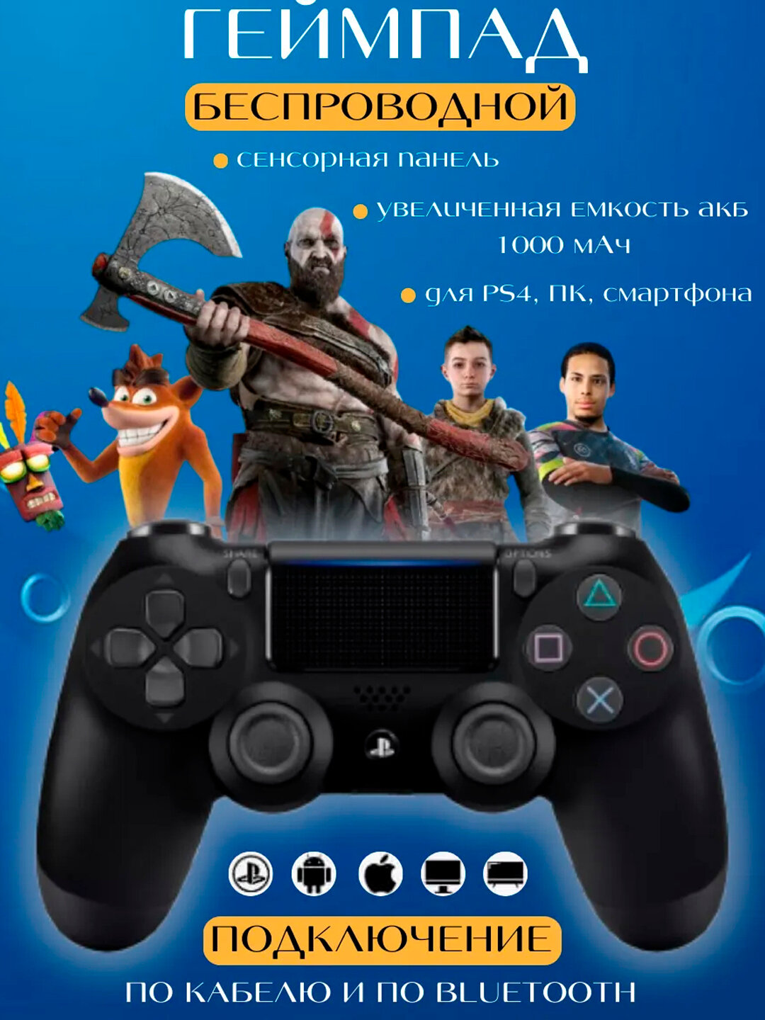 Геймпад беспроводной для PS4, джойстик для Sony Playstation и компьютера как Dualshock 4 - Синий