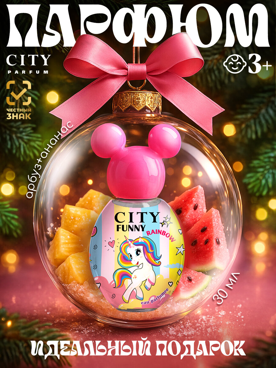 City Funny Rainbow  Сити Фани Рэйнбоу  для девочек  душистая вода  арбуз  дыня  ваниль  фруктовый 