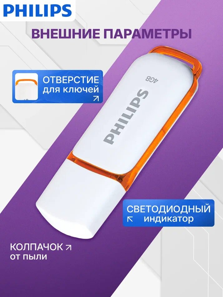 Флеш-накопитель PHILIPS SNOW 2.0 4GB, USB 2.0 FM04FD70B/97 белый — фото 1