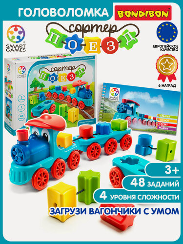 Изображение товара Логическая настольная игра "Поезд-сортер" Smart Games Bondibon