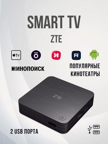 Изображение товара Медиаплеер ZTE ZXV10 B866 (4K, Android 9.0, Wi-Fi/ Ethernet)