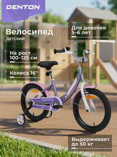 Изображение товара Велосипед для девочек Denton Fantasy 16"
