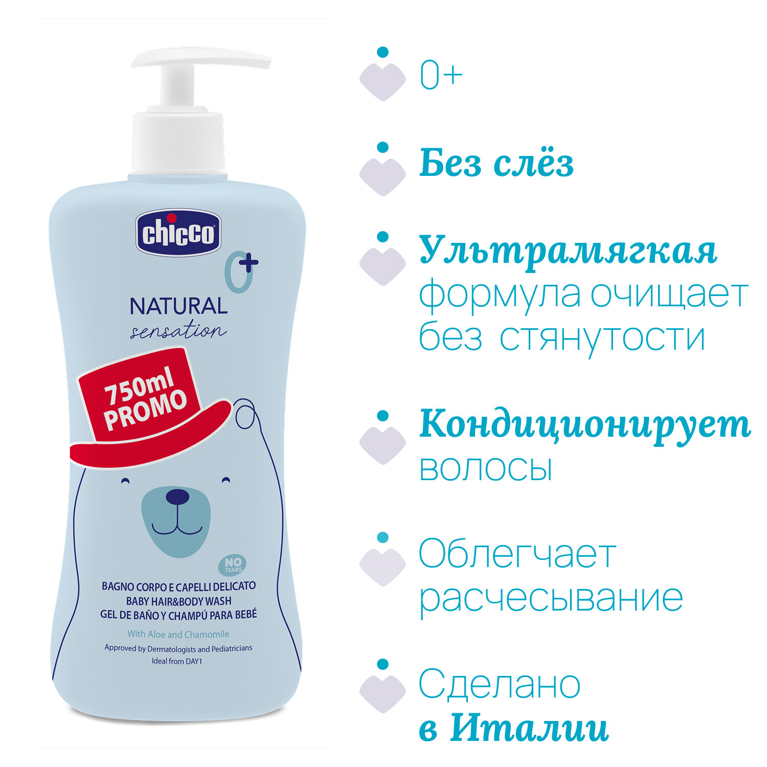 Пена для ванны и детский шампунь Chicco Natural Sensation 750 мл — фото 1