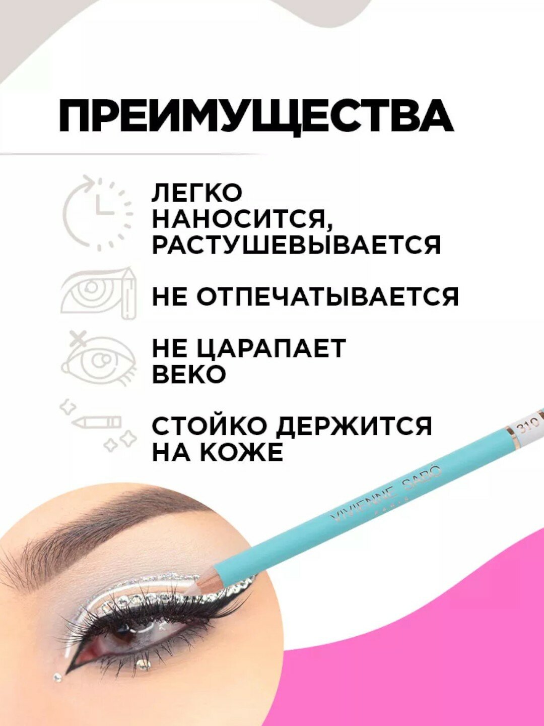 Карандаш для глаз Vivienne Sabo Crayon Contour Yeux Liner Flirteur тон 310 — фото 1