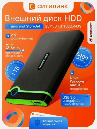 Изображение товара Внешний HDD Transcend StoreJet 25M3S TS1TSJ25M3S, 1ТБ, портативный 2.5", противоударный, USB 3.0, серый/зеленый