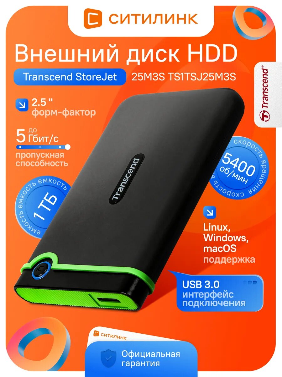 Внешний HDD Transcend StoreJet 25M3S TS1TSJ25M3S, 1ТБ, портативный 2.5", противоударный, USB 3.0, серый/зеленый