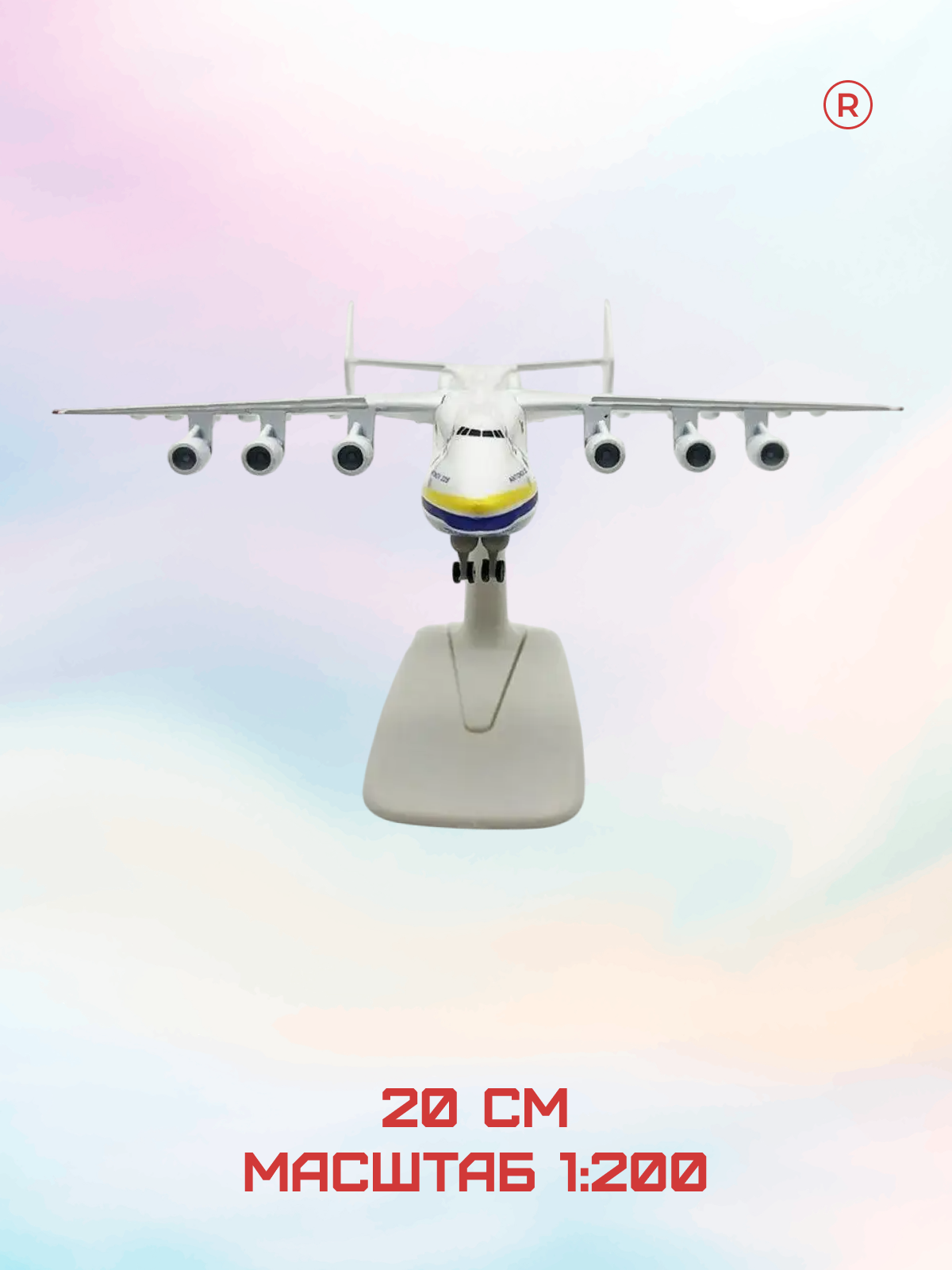 Коллекционная металлическая модель самолета Мрия АН-225 с шасси — фото 1