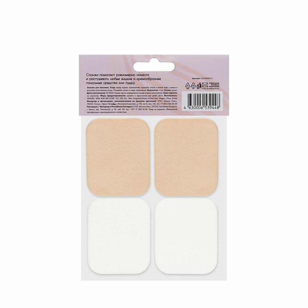 Набор спонжей Valori косметических 4шт — фото 1