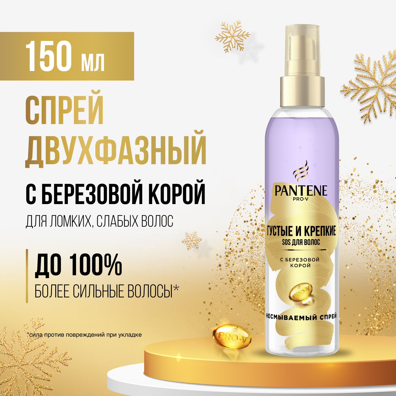 PANTENE Pro-V Спрей для волос Густые и крепкие с Березовой корой / для тонких и ослабленных волос / Пантин / 150мл