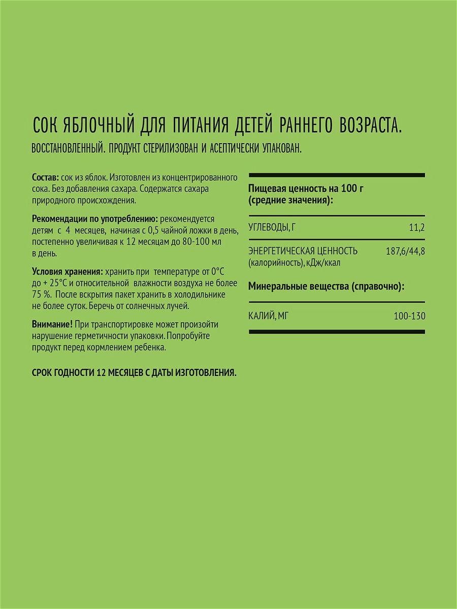 Сок осветленный Малышам Из яблок, c 4 месяцев, 0.2 л, 18 шт. в уп.