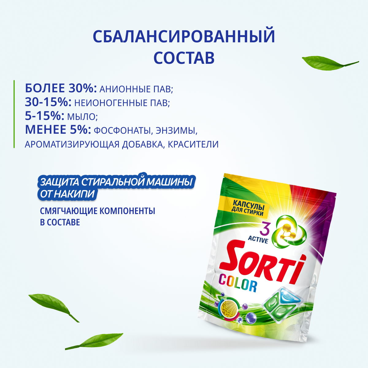 Капсулы для стирки Sorti Color 30шт