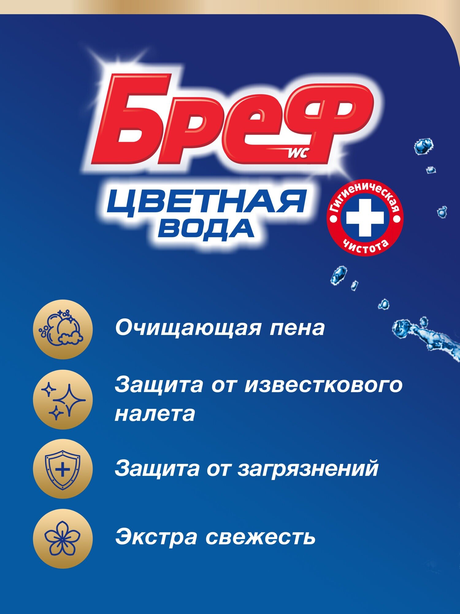 Туалетный блок Бреф Цветная вода с хлор -компонентом, средство для туалета , 4 блока (200 г) — фото 1