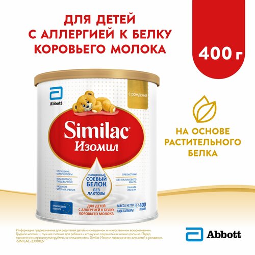 Смесь Similac (Abbott) Изомил, с рождения, 400 г