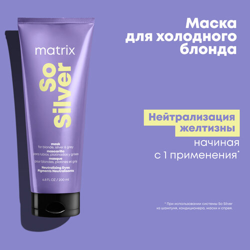 Маска Matrix So Silver для интенсивной нейтрализации желтизны, 200 мл matrix so silver маска против желтизны блонда 500 мл