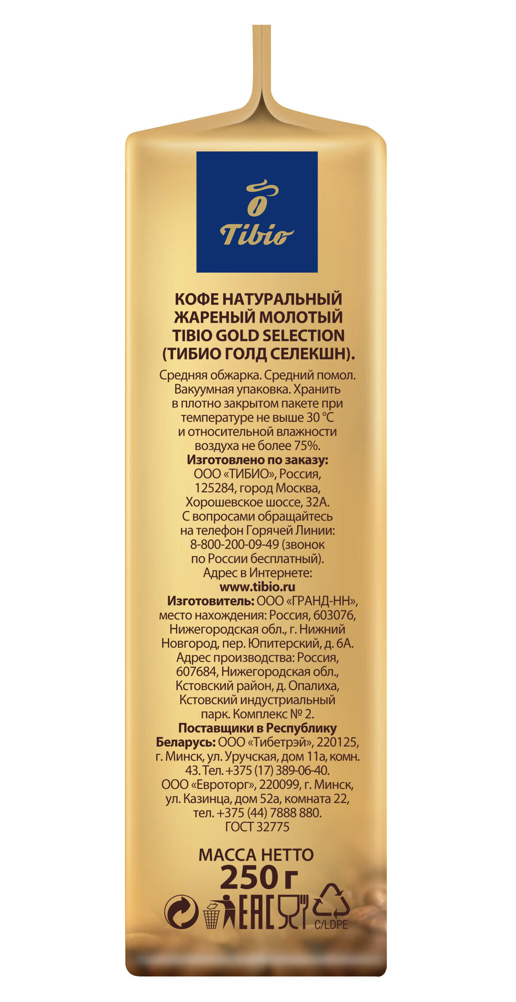 Кофе молотый Tibio Gold Selection, 250 г