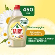 Фэйри Нежные руки Ромашка / Fairy - Средство для мытья посуды, 450 мл