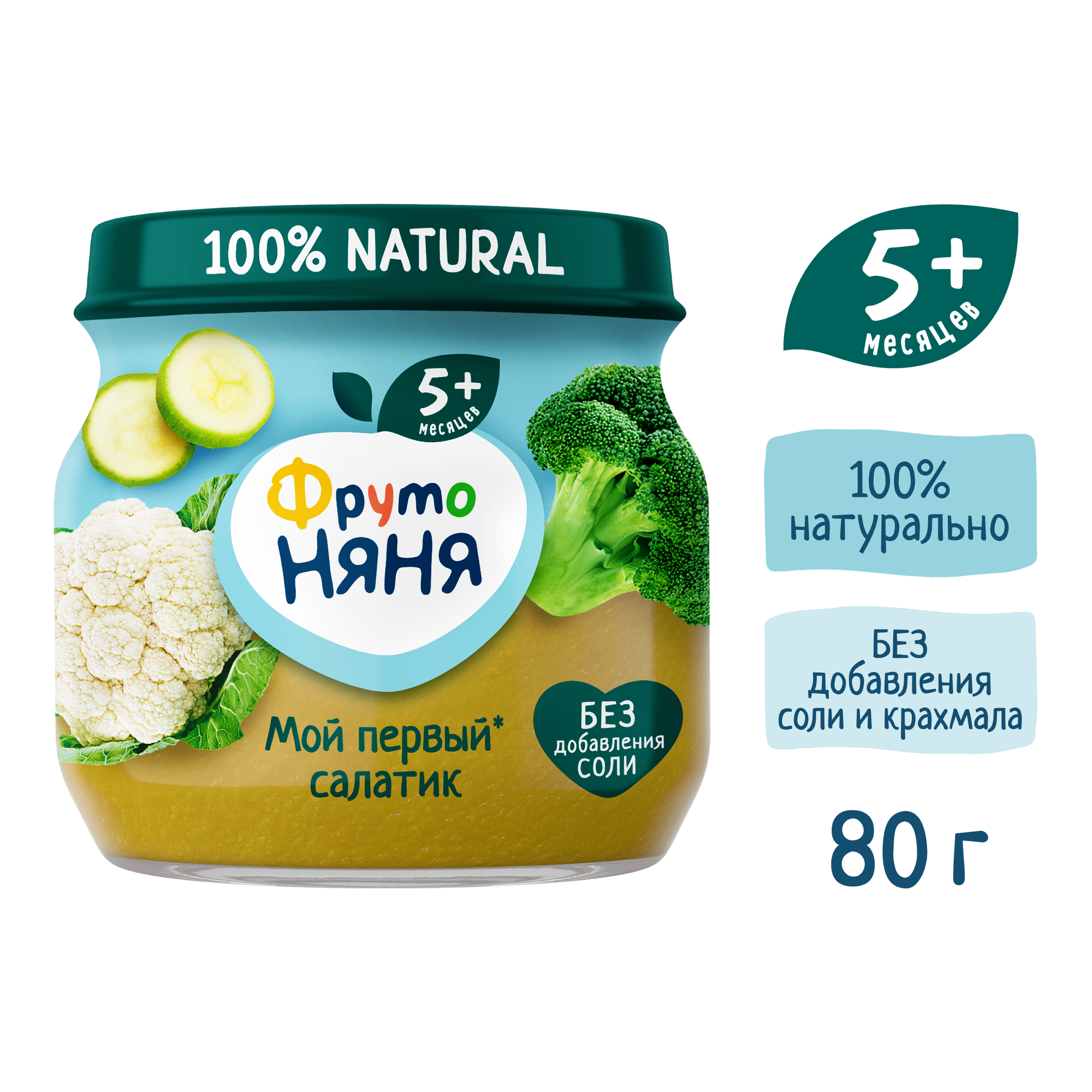 Пюре ФрутоНяня Мой первый салатик из Брокколи Кабачков и цветной капусты 80г - фото №3
